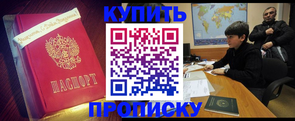 пропишу в квартире в Енисейске