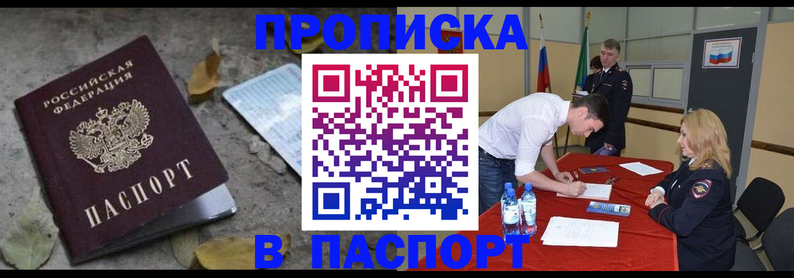 временная регистрация недорого в Енисейске