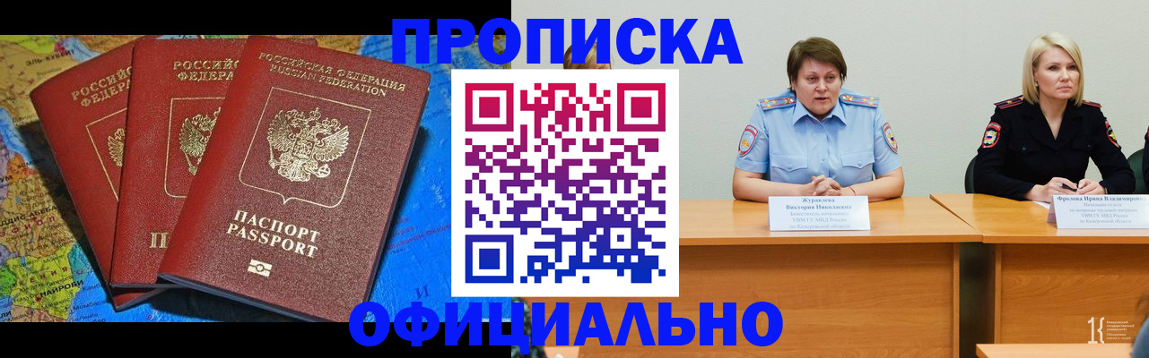 временная регистрация 2025 в Енисейске