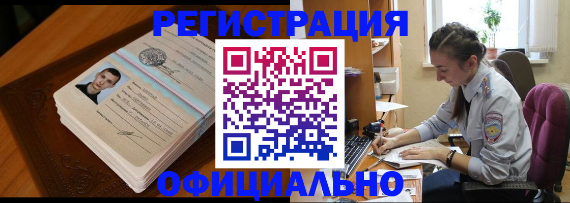 миграционный учет в Енисейске